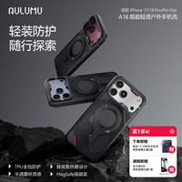 奥鲁姆 适用苹果iPhone18/17Pro/Max高能户外轻透一体成型全包手机壳
