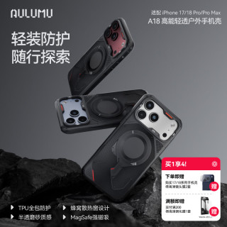 奥鲁姆 适用iPhone18/17 Pro Max 一体成型全包手机壳 轻透户外