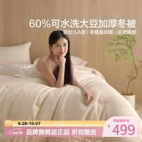 水星家纺 A类抑菌可水洗大豆冬被芯云柔舒适大豆纤维被子 可水洗大豆加厚冬被150cm*210cm