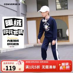 匡威 男女童加绒2件套运动校服
