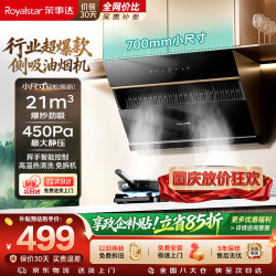 荣事达 抽油烟机侧吸式家用 21立方大风量换新700小尺寸高温自动清洗挥手智控C717A