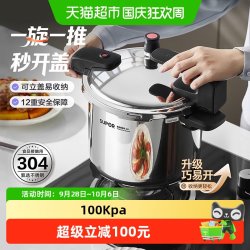 苏泊尔 304不锈钢防爆 高压锅