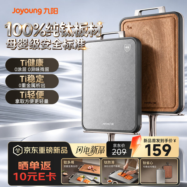 九阳 砧板 40*30cm（100%纯钛板材+100%乌檀木整木）