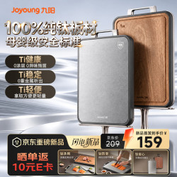 九阳 砧板 40*30cm（100%纯钛板材+100%乌檀木整木）