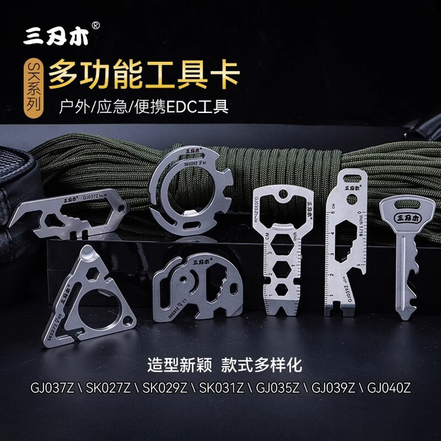 三刃木 多功能不锈钢钥匙扣户外野营工具卡开瓶器多用途EDC小工具挂扣 GJ040Z
