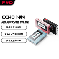 飞傲 ECHO MINI 雪漫天便携迷你蓝牙无损音乐随声听 DSD256 学生运动小巧播放器 天青色(512M内存)