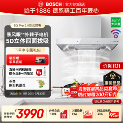 博世 致薄5D二代顶吸欧式抽吸油烟机