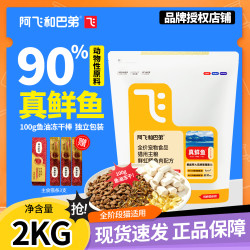 阿飞和巴弟 真鲜鱼系列 P80鲜虹鳟鱼全阶段猫咪干粮