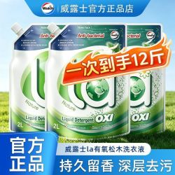 威露士 la有氧松木香洗衣瓶袋组合洗衣液去渍留香除菌除螨（3人团）