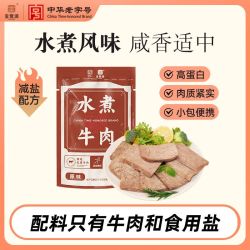 宝聚源 水煮牛肉50g*20袋原味轻卤熟食健身代餐休闲零食小吃即食