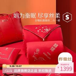 水星家纺 子母被100%蚕丝被芯全棉婚嫁秋冬被子四季被褥 囍嫁纳福抗菌蚕丝二合一被220×240cm