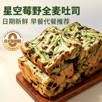 怀中乐 星空莓野厚切全麦吐司羽衣甘蓝面包整箱坚果夹心代餐饱腹早餐