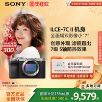 索尼 Alpha 7C II 全画幅 微单相机