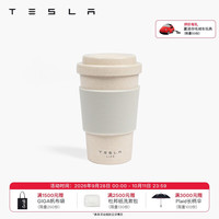 特斯拉 官方麦秸秆饮水杯环保材质隔热杯套冷热