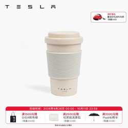 特斯拉 官方麦秸秆饮水杯环保材质隔热杯套冷热