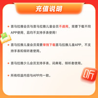 喜马拉雅 VIP会员14个月