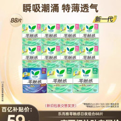 乐而雅 超丝薄透气 卫生巾  88片