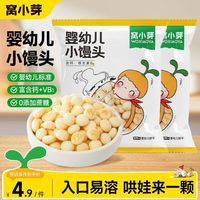 窝小芽 儿童零食薯条玉米虾条鳕鱼果汁薯片宝宝婴儿食谱 婴幼儿小馒头 （任选10件）