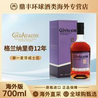 格兰纳里奇 GLENALLACHIE 格兰纳里奇12年 英国单一麦芽威士忌海外版有码