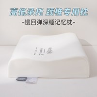 巢事 0压慢回弹枕头记忆棉枕芯