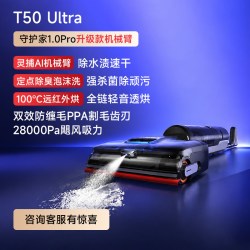 追觅 T50系列 洗地机