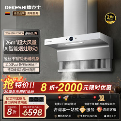 德克士 德国德克士升降式抽油烟机家用变频大吸力静音自