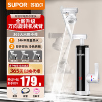 苏泊尔 电热水龙头热水器即热式快速加热自来水275047-01-CP