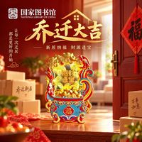 百亿补贴：国家图书馆 招财进宝千层镜发光冰箱贴文创精致伴手礼送朋友礼物