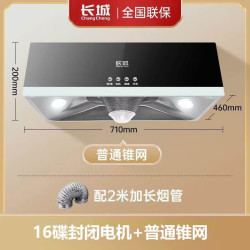长城润滑油 长城油烟机厨房家用大吸力老师抽油烟机顶吸式吸烟机中式脱排吸油烟机 中配按键款+大吸力 上门安装