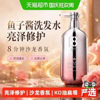88VIP：jemarose 新西兰8分钟香氛鱼子酱洗发水露控油蓬松去屑止痒洗头膏 400ml