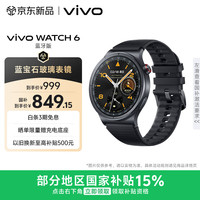 vivo WATCH 6 蓝牙版 智能手表 45mm 旷野 氟橡胶表带
