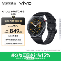 vivo WATCH 6 蓝牙版 智能手表 45mm 旷野 氟橡胶表带