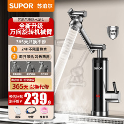 苏泊尔 电热水龙头热水器即热式快速加热自来水275147-01-LS