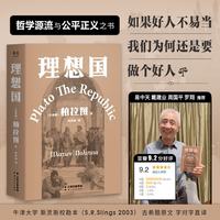 图书秒杀：《理想国》
