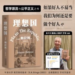 《理想国》