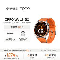 OPPO Watch S2 智能手表 跃动橙