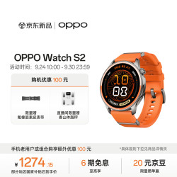 OPPO Watch S2 智能手表 跃动橙