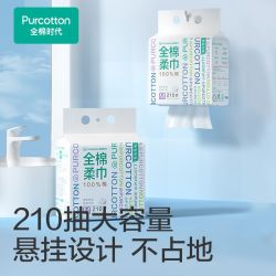 全棉时代 悬挂式加大加厚全棉柔巾 M码210抽*2提