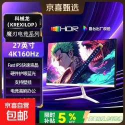 科械龙 KREXILOP）27英寸电脑显示器 27英寸/4K/160Hz/HDR400 白色