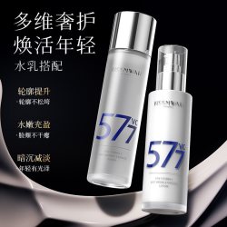 KISSMWAH 577五重维C抗皱精粹水乳