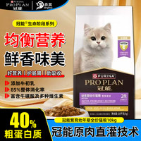 冠能 优护营养系列 鸡肉配方全阶段猫粮 10kg
