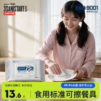 三仕达 食用级75度酒精湿巾80片*1包体表物表99.9%杀菌清洁