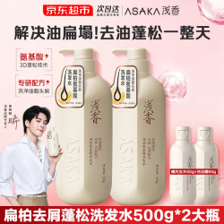 浅香 洗发水套装500g*2瓶氨基酸控油蓬松去屑柔顺保湿洗发乳沐浴露男女