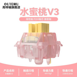 OUTEMU 热插拔 机械键盘轴