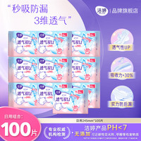 洁婷 透气超薄防漏姨妈巾 双U290mm 32片