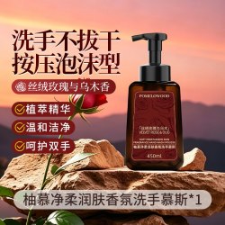 POMELO WOOD 玫瑰与乌木香氛泡泡沫型洗手液慕斯清洁易冲洗保湿家用便携式