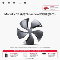 特斯拉 官方 Model Y 19英寸Crossflow 轮毂盖 单个