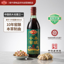 保宁醋 十年窖酿6度陈醋480ml 粮食酿造食醋海鲜凉拌炒饺醋