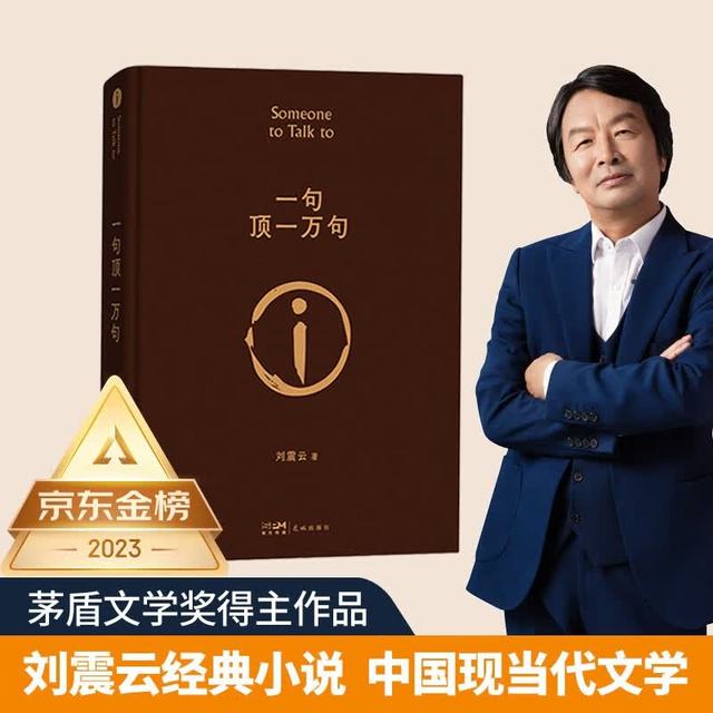 《一句顶一万句》 