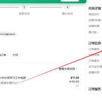 订单截图缩略图